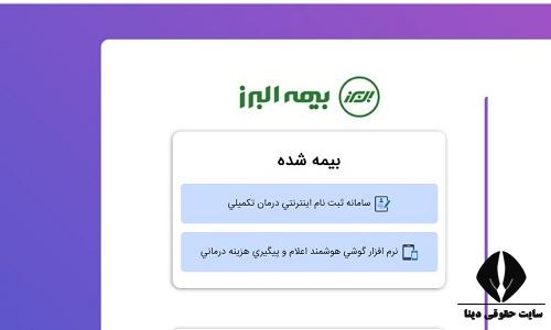 سیناد البرز